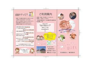 くまぁの (kumaano)さんの認定こども園を運営する法人が開業した「産後ケア施設」のパンフレットへの提案