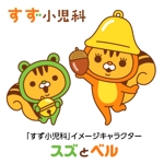 とし (toshikun)さんの新規開業する小児科の「リスの親子」のキャラクターデザインです。への提案