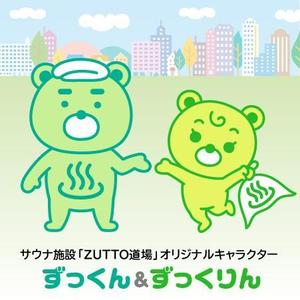 とし (toshikun)さんのサウナ施設「ZUTTO道場」のオリジナルキャラクターへの提案