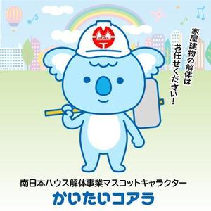 とし (toshikun)さんの解体業のキャラクター「コアラ」への提案