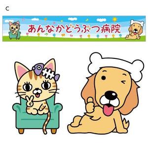 とし (toshikun)さんの動物病院の横長外看板のデザインへの提案
