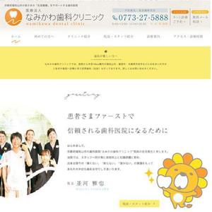 とし (toshikun)さんの歯科医院「医療法人なみかわ歯科クリニック」のキャラクターデザイン制作への提案