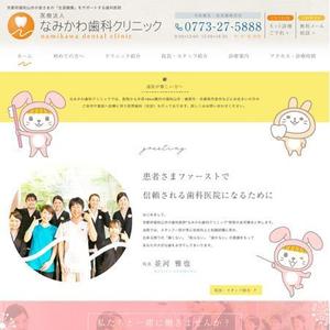 とし (toshikun)さんの歯科医院「医療法人なみかわ歯科クリニック」のキャラクターデザイン制作への提案
