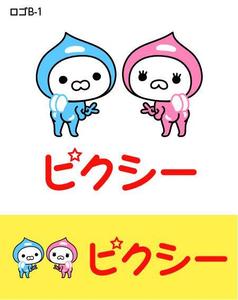 とし (toshikun)さんの障害児通所支援施設「ピクシー」のキャラクタデザインへの提案