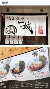 とし (toshikun)さんのまつやま帆立豚骨ラーメン　一誠のキャラクターへの提案