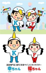 とし (toshikun)さんの塗装専門店　屋号（幸家ペイント）　キャラクターへの提案