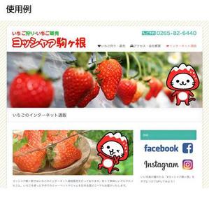 とし (toshikun)さんのイチゴ農場「ヨッシャァ駒ヶ根」のマスコットキャラクターへの提案