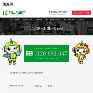 とし (toshikun)さんの小規模企業　装置製造メーカーのマスコットキャラクターデザインへの提案