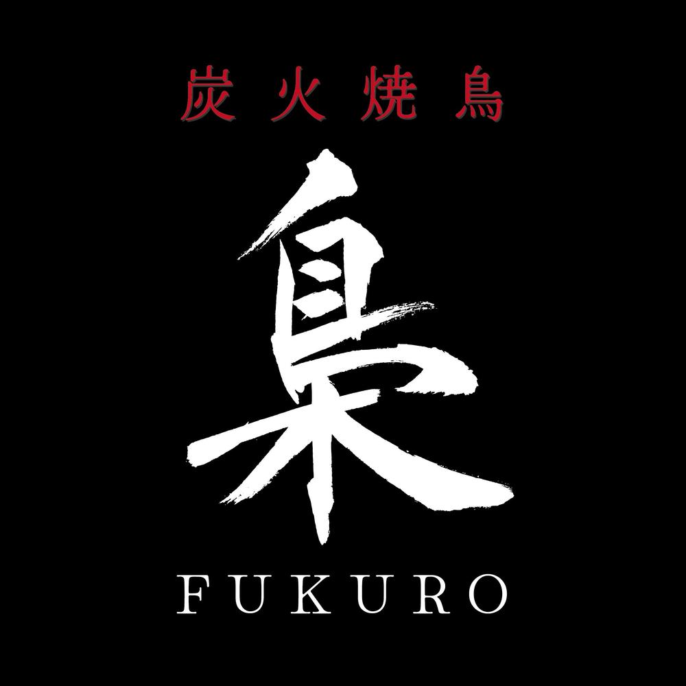 炭火焼鳥　梟　FUKURO ロゴ制作