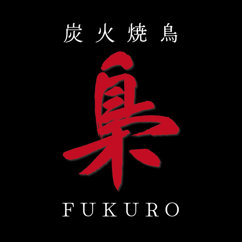 FUKURO_B1.png