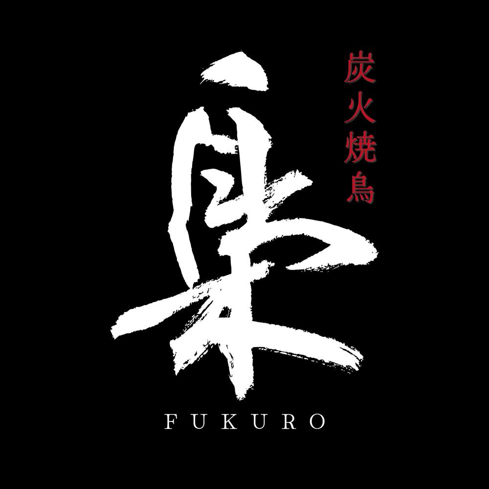 炭火焼鳥　梟　FUKURO ロゴ制作