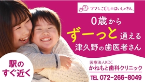 KAORI (kaori7216)さんの小児歯科の駅看板のデザインへの提案