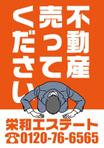 SPYDER (k_spyder)さんの不動産会社「栄和エステート株式会社」の看板への提案