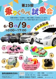 pii_design (mnbf29)さんの第２３回乗りくらべ試乗会　６月８日（土）、９日（日）１０：００～１７：００への提案