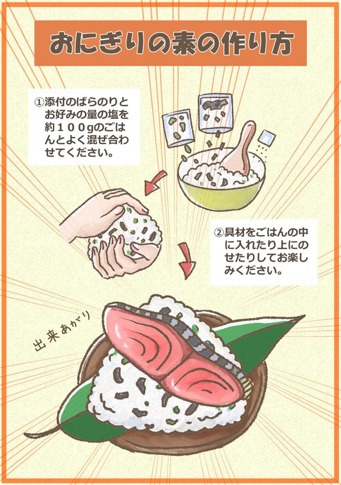 【急募】おにぎりの素の作り方イラストデザイン依頼