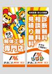 イムズデザイン (Yms-Design)さんの解体業「まるごと解体プロ」の看板への提案