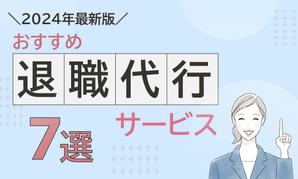 Kpark  (Kpark)さんの退職代行サービスの比較サイトのヘッダー画像作成への提案