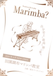 Takayama,M (Takayama_M)さんの音楽教室のチラシ【継続依頼あり】への提案