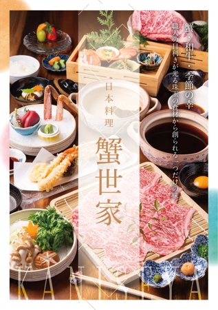 Takayama,M (Takayama_M)さんの日本料理「蟹世家」のチラシ　フライヤーの作成への提案