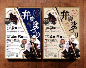 Takayama,M (Takayama_M)さんの弁慶まつりポスターデザインへの提案