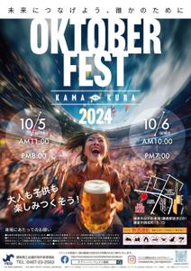 Takayama,M (Takayama_M)さんの「オクトーバーフェスト鎌倉2024」のポスターデザインへの提案