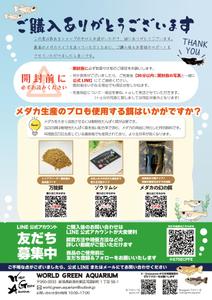 Buddy_Craft (ai_y_mu10)さんのメダカ屋の同梱チラシの作成依頼への提案