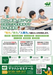 Buddy_Craft (ai_y_mu10)さんの学習塾マツハシゼミナールのチラシ広告への提案