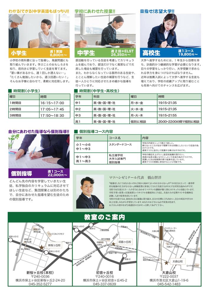 学習塾マツハシゼミナールのチラシ広告