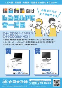 Buddy_Craft (ai_y_mu10)さんのPCレンタル用チラシ作成(保育施設向け)への提案