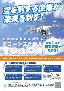 Buddy_Craft (ai_y_mu10)さんのドローン教習所愛知三河校の集客チラシへの提案