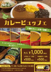 櫻井薫(k_sakurai) (kaotaya)さんのカレービュッフェランチ チラシのブラッシュアップへの提案