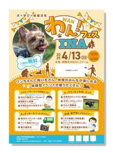 fuka (ft_1)さんの長野県伊那市で開催！犬フェス『わん！フェス INA』のチラシデザイン募集への提案