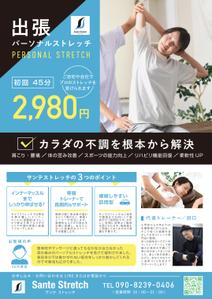 fuka (ft_1)さんの出張パーソナルストレッチのチラシへの提案