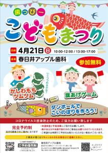 オガワデザイン (ogawadesign)さんの子ども向けイベント「歯っぴー こどもまつり」のチラシ・フライヤーへの提案