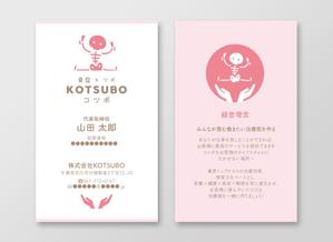 株式会社リンクコーポレーション (link-corporation)さんの株式会社ＫＯＴＳＵＢＯ（整体・美容整体）　代表取締役の名刺作成への提案