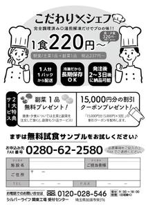 株式会社リンクコーポレーション (link-corporation)さんの障がい者施設向け食材のFAXDM作成への提案