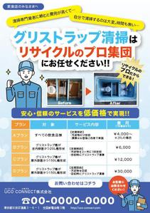 株式会社リンクコーポレーション (link-corporation)さんのグリストラップ清掃チラシへの提案