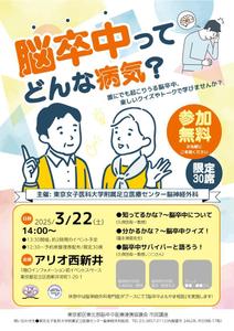 株式会社リンクコーポレーション (link-corporation)さんの2025年東京都脳卒中医療連携推進事業における市民講座用のチラシ作成への提案
