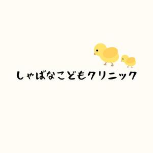 24ka-t (24ka-t)さんの小児科クリニック「しゃばなこどもクリニック」のロゴマーク（新規開業）への提案