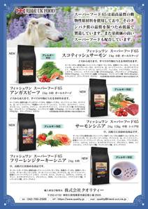 株式会社ミネルバ (kk_minerva)さんのスーパーフード65　チラシへの提案