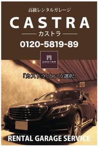 sabachika (sabachika)さんのプライベートガレージ【CASTRA】ｶｽﾄﾗのﾛｰﾄﾞｻｲﾄﾞ看板デザインへの提案