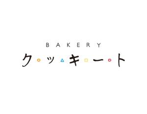 BLUE BARRACUDA (Izkondo)さんのパン製造とコストコ商品再飯店の店　BAKERY クッキートのロゴへの提案