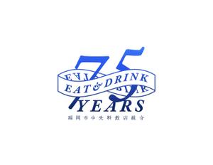BLUE BARRACUDA (Izkondo)さんの「福岡市中央料飲店組合」創立75周年ロゴへの提案