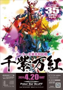 Y.design (yamashita-design)さんのポーカーゲーム大型広域大会「ポーカー北東北対抗戦」のポスター（モチーフ画）デザインへの提案