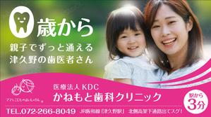 Y.design (yamashita-design)さんの小児歯科の駅看板のデザインへの提案