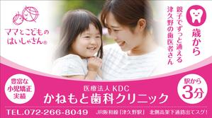 Y.design (yamashita-design)さんの小児歯科の駅看板のデザインへの提案