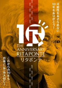 Y.design (yamashita-design)さんのリハビリ施設 リタポンテ 10周年 ポスターへの提案