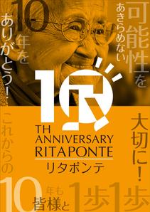 Y.design (yamashita-design)さんのリハビリ施設 リタポンテ 10周年 ポスターへの提案