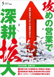 Y.design (yamashita-design)さんの2024年度経営方針ポスター　※添付ファイル追記への提案