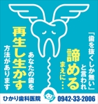 Yamashita.Design (yamashita-design)さんの歯科医院の看板ですへの提案